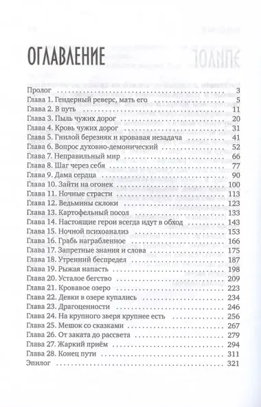 Бабье царство. Книга 1. Реверс