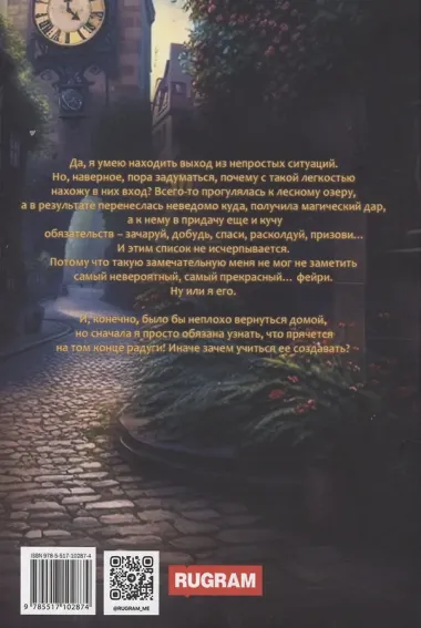 Ветер самоцветов, или Не влюбляйтесь в фейри