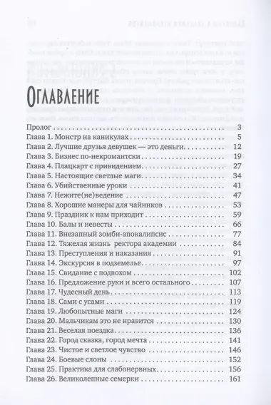 Каникулы в академии некромантов
