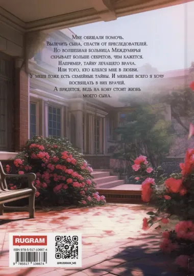 Волшебная больница Святого Владимурра