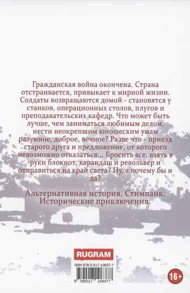 Старый Свет. Книга 2. Специальный корреспондент