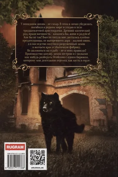 Хозяйка Ольбранского замка