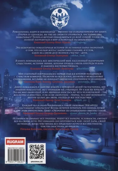 Оборотень по объявлению. Гибрид