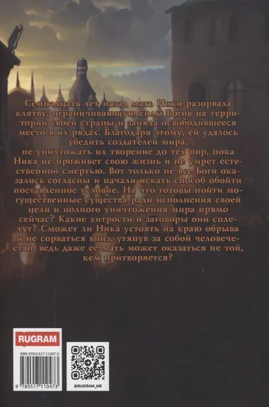 Наследники мира