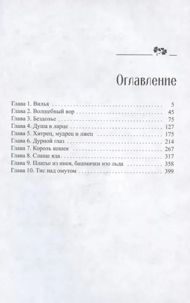 Тимьян и клевер