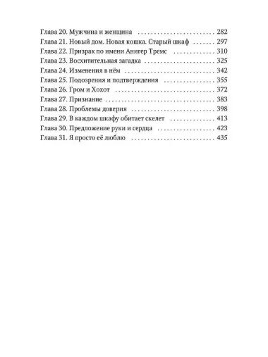 Тайны моей супруги. Книга I