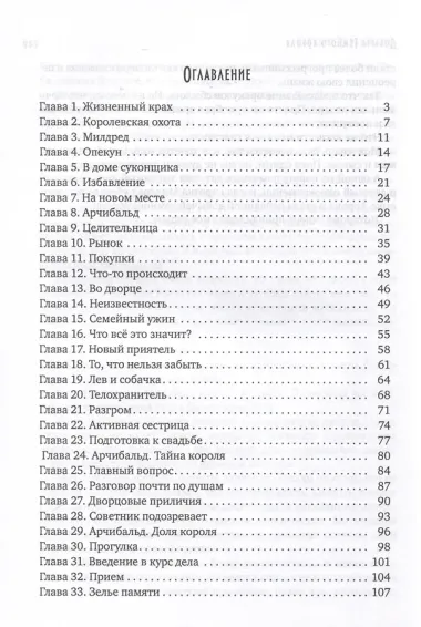 Добыча Темного короля