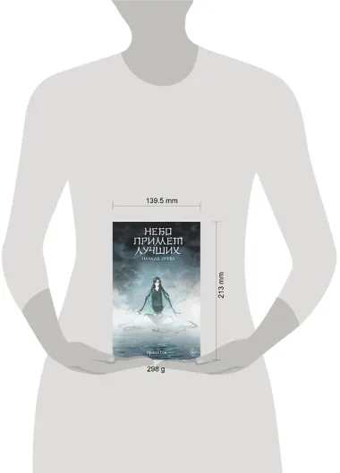 Небо примет лучших