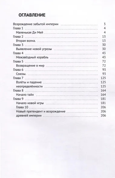 Великая игра. Возрождение забытой империи