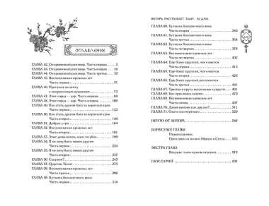 Янтарь рассеивает тьму. Асдэм (#2)