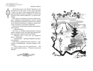 Янтарь рассеивает тьму. Асдэм (#2)