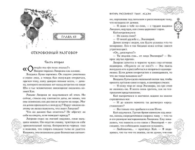 Янтарь рассеивает тьму. Асдэм (#2)