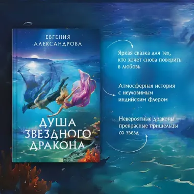 Душа звездного дракона