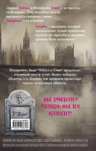 Похоронное бюро 
