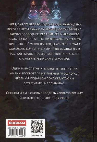 Лесная тень