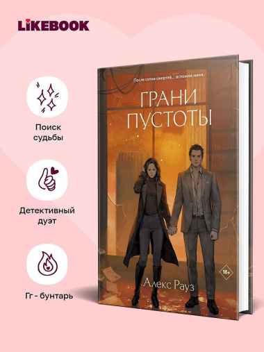 Грани пустоты