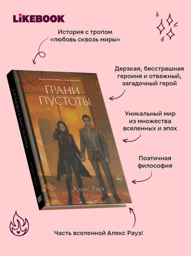 Грани пустоты