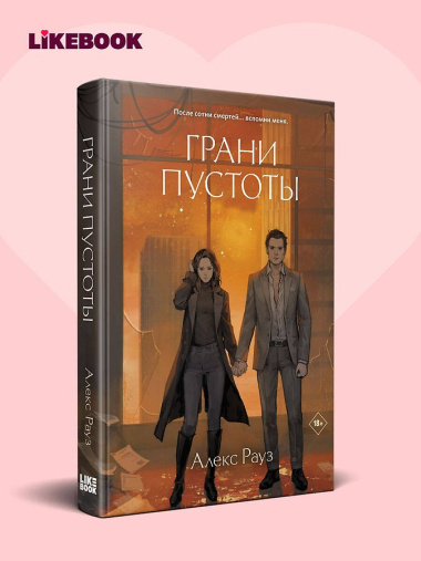 Грани пустоты