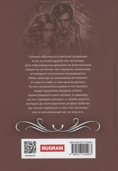 Нищенка в элитной академии