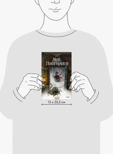 Моё пост-имаго