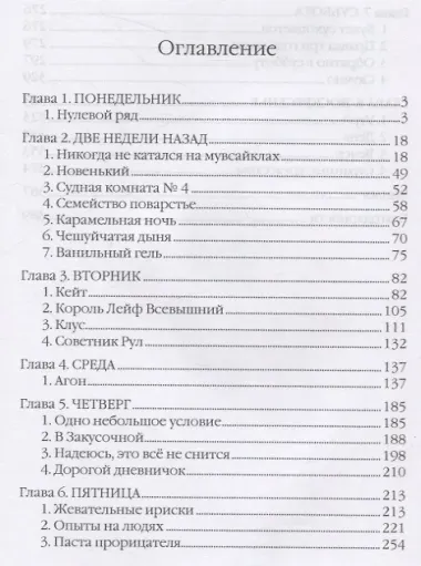 Королевство вкусных открытий