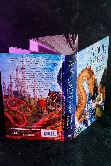 Дочь Скорпиона