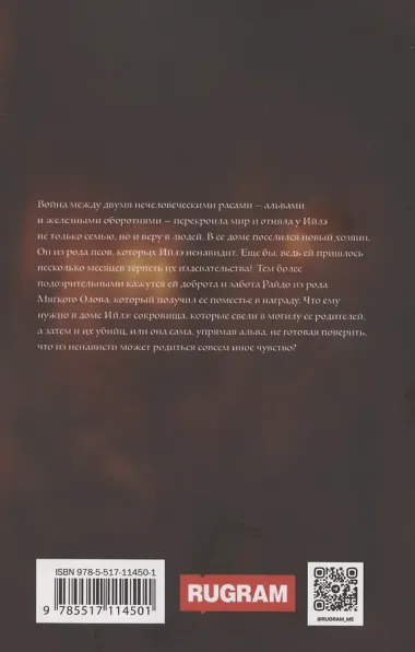 Хозяйка большого дома