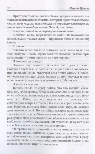 Хозяйка большого дома