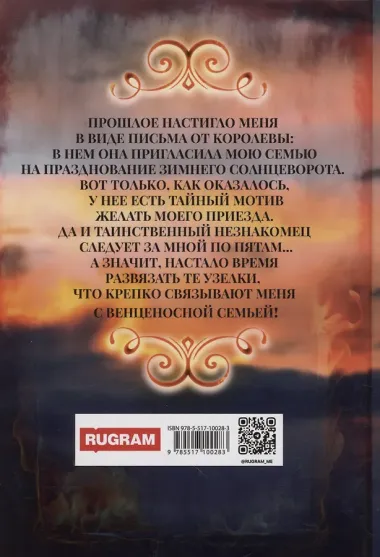 Хамелеонша. Тайна короля