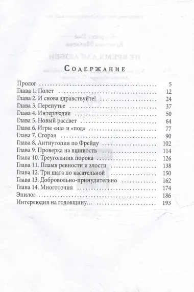 Не время для любви