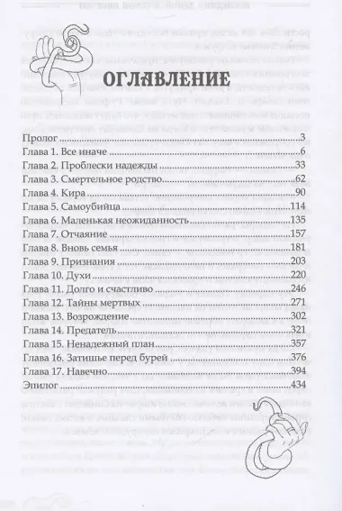 Последний демон. С Тьмой навечно