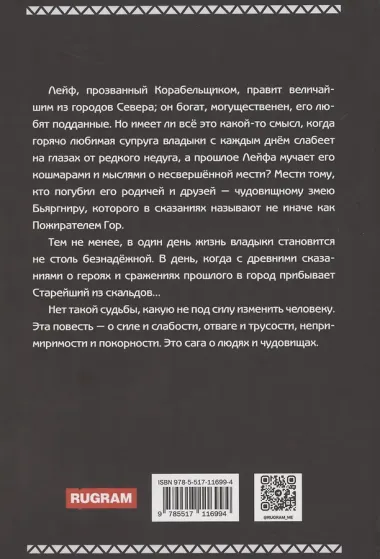 Бьяргнир Пожиратель Гор