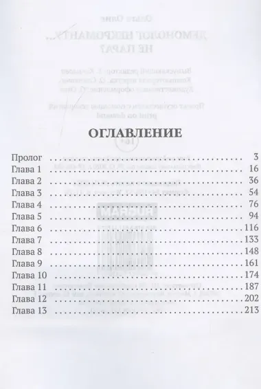 Демонолог некроманту… Не пара?