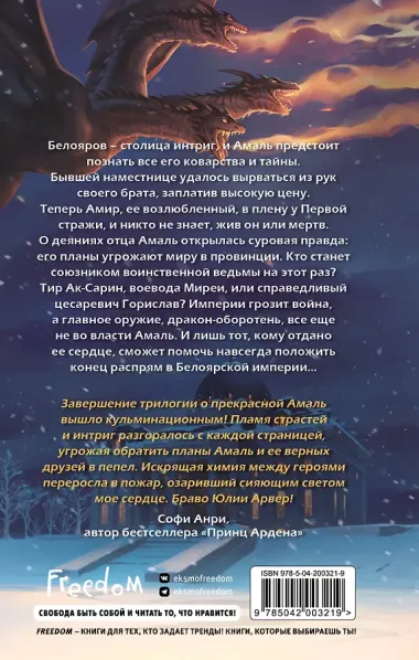 Клинки города ярости (#3)