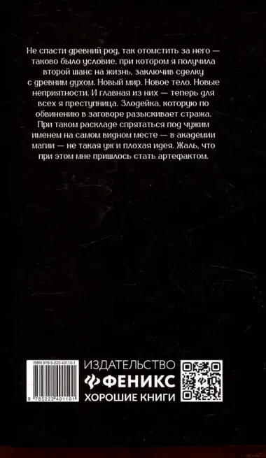 Зло, действуй!