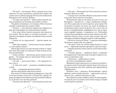 Корона Чёрного Солнца (#2)