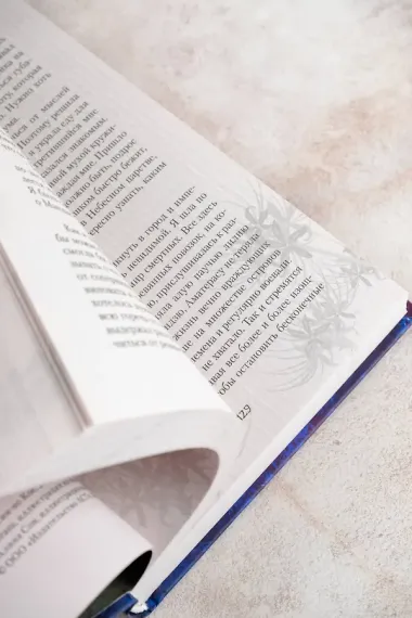 Чудовище в саду прекрасных цветов