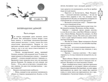 Янтарь рассеивает тьму. Мелодия демона (#3)