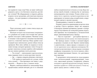 Система: Эксперимент