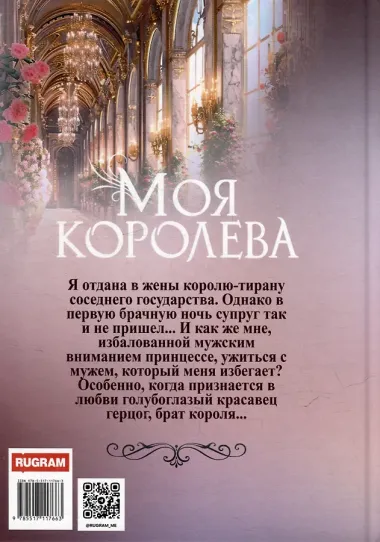 Моя королева