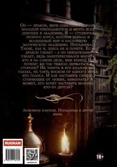 Огонь его сердца. Королевская Академия