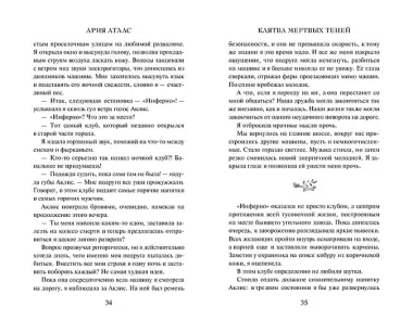 Клятва мёртвых теней