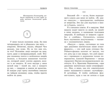 Кравля. Твой страх в другой реальности