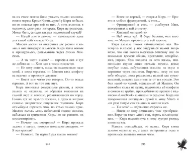 Мертвый ворон кричит о любви