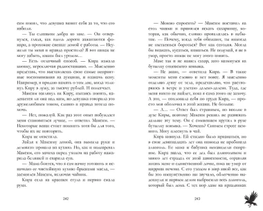 Мертвый ворон кричит о любви