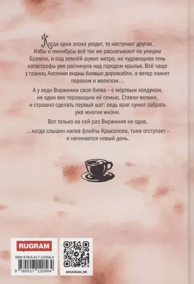 Кофе и полынь. Кофейные истории IX