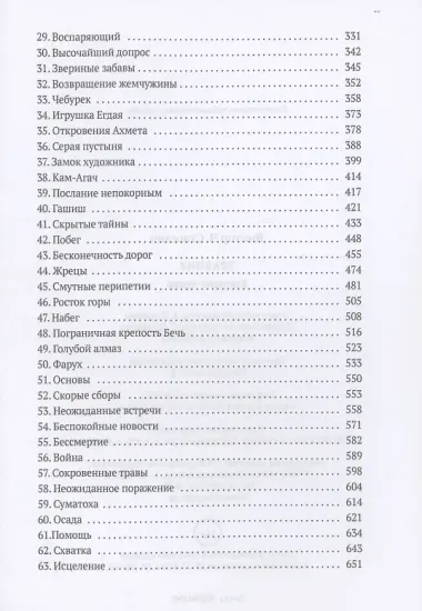 Травник. Кремень-трава