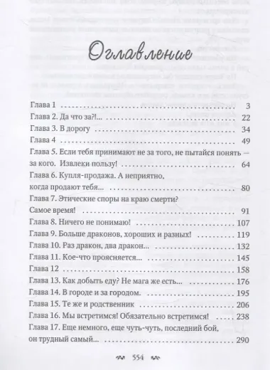 Ах ты… дракон! Попал