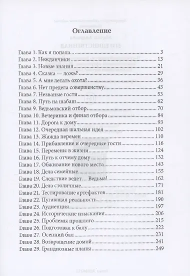 Его единственная