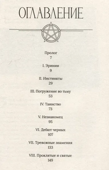 Эринии и Эвмениды